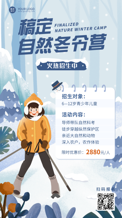 冬令营课程招生简约竖版海报