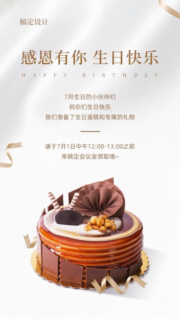 员工关怀生日会活动海报预览效果