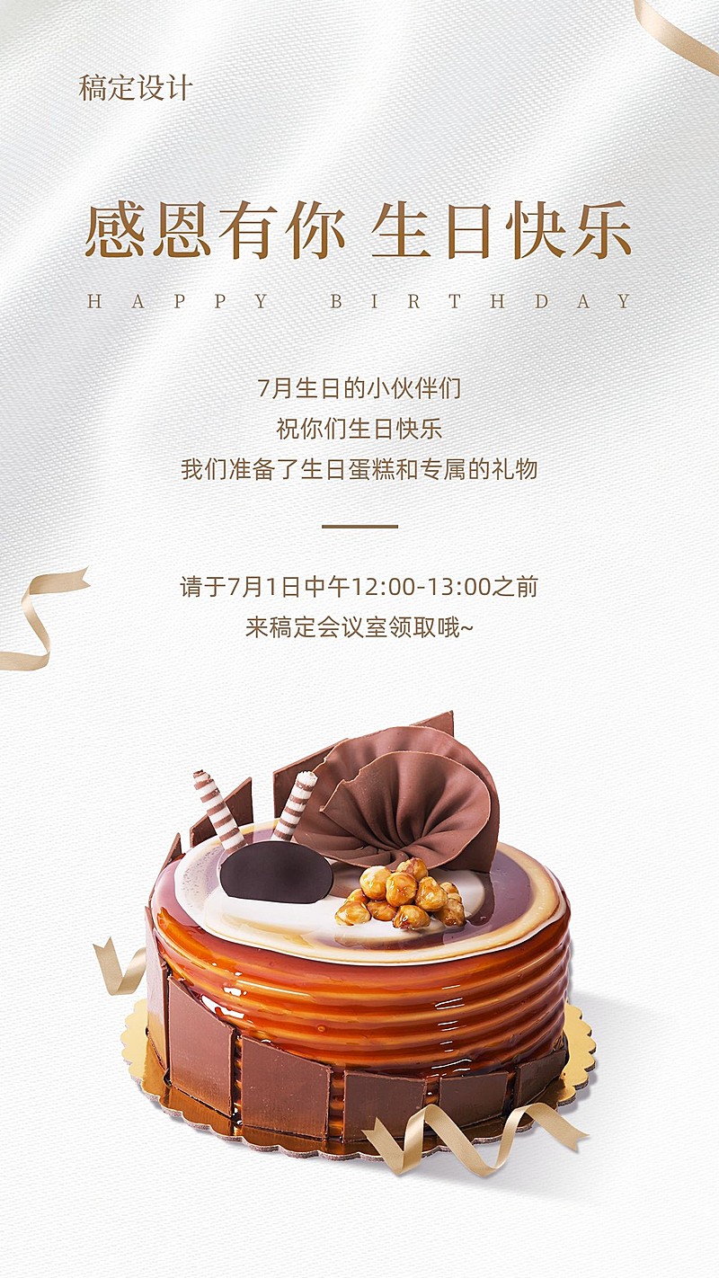员工关怀生日会活动海报