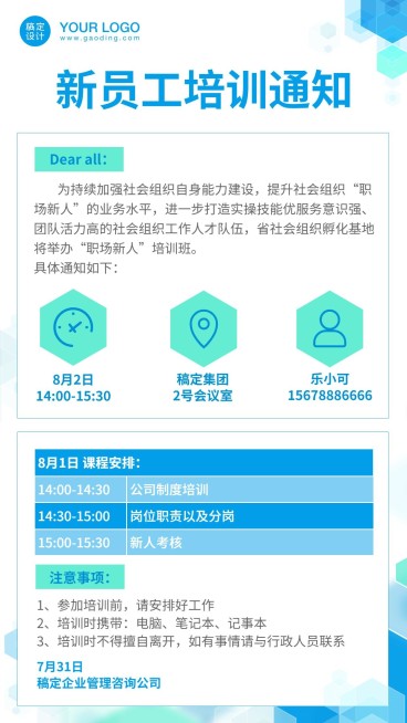 企业内训新员工培训课程开课通知预览效果
