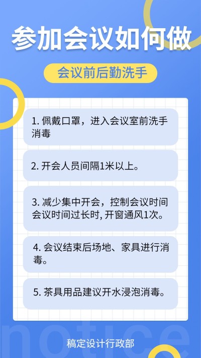 防疫企业返工须知公告海报