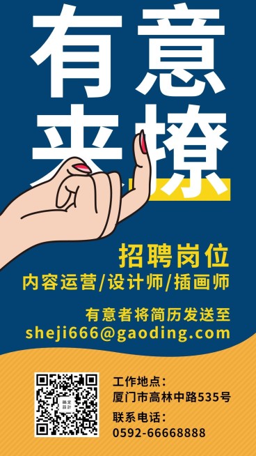 有意来撩招聘手机海报预览效果