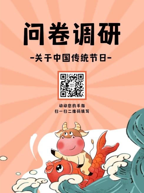 企业调查问卷简约卡通海报预览效果