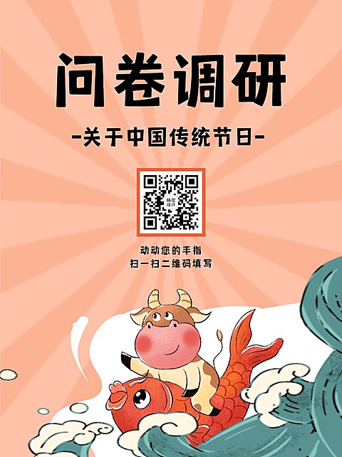 企业调查问卷简约卡通海报