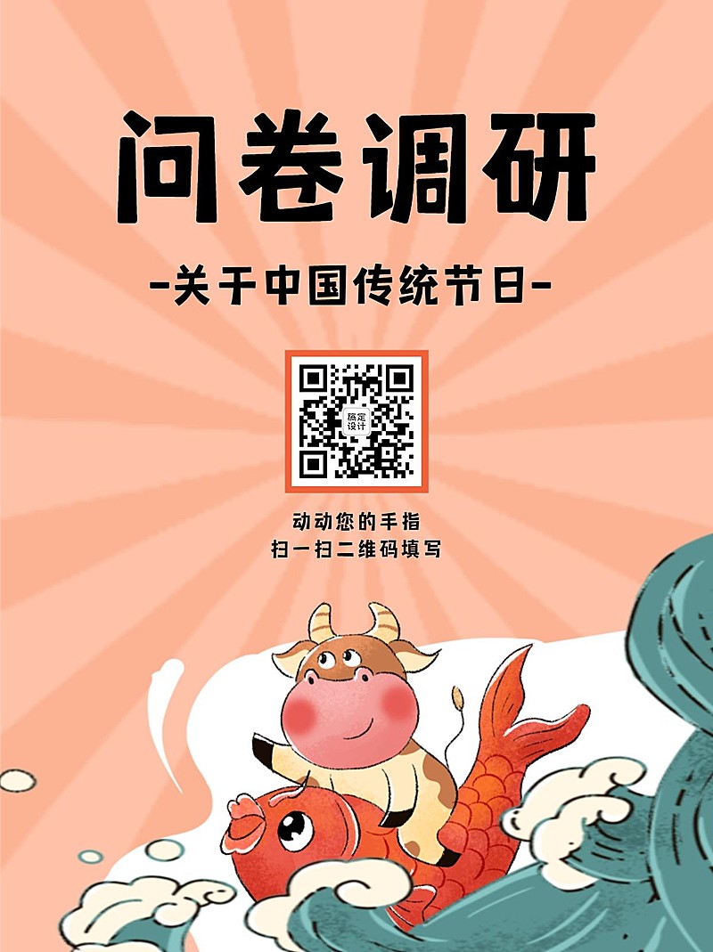 企业调查问卷简约卡通海报