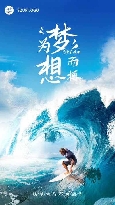 企业商务激励正能量实景竖版海报