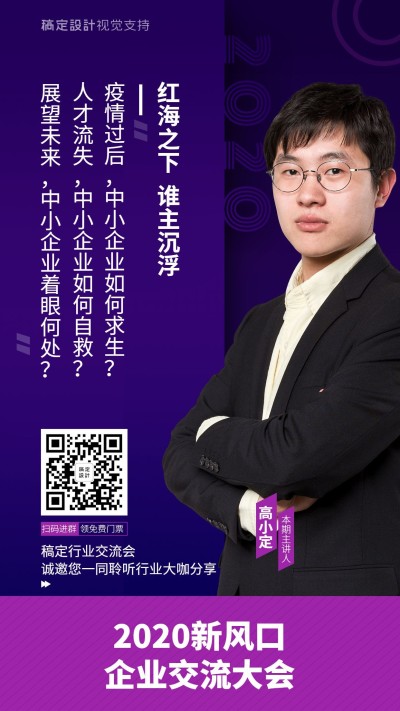 企业交流会邀请函海报