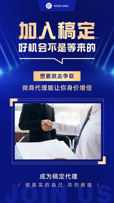 简约微商加入稿定争取机会招代理