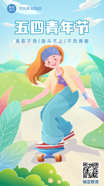 五四青年节祝福插画手机海报预览效果