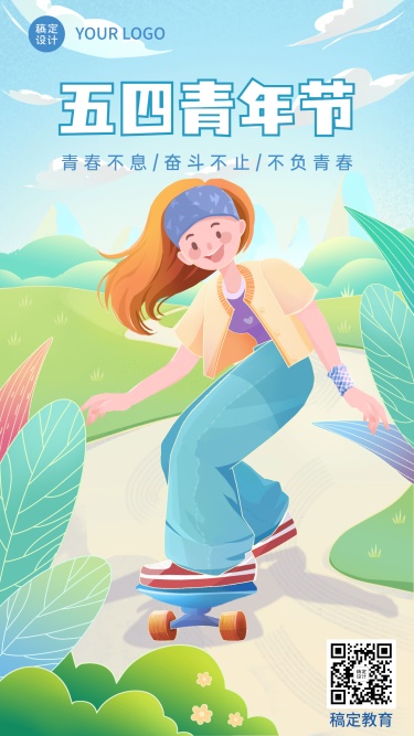 五四青年节祝福插画手机海报