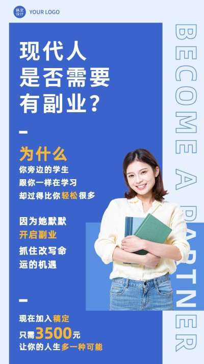 商务招募海报现代人副业招代理