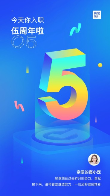 企业商务员工关怀入职周年商务风海报预览效果