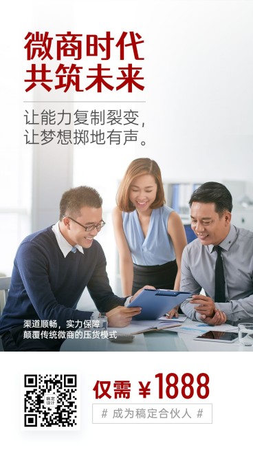 微商招募合伙人招代理梦想努力预览效果