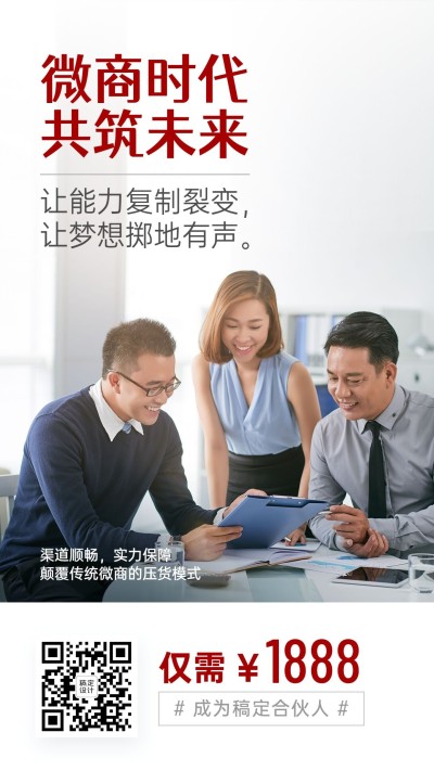 微商招募合伙人招代理梦想努力