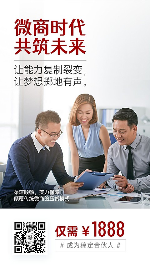 微商招募合伙人招代理梦想努力