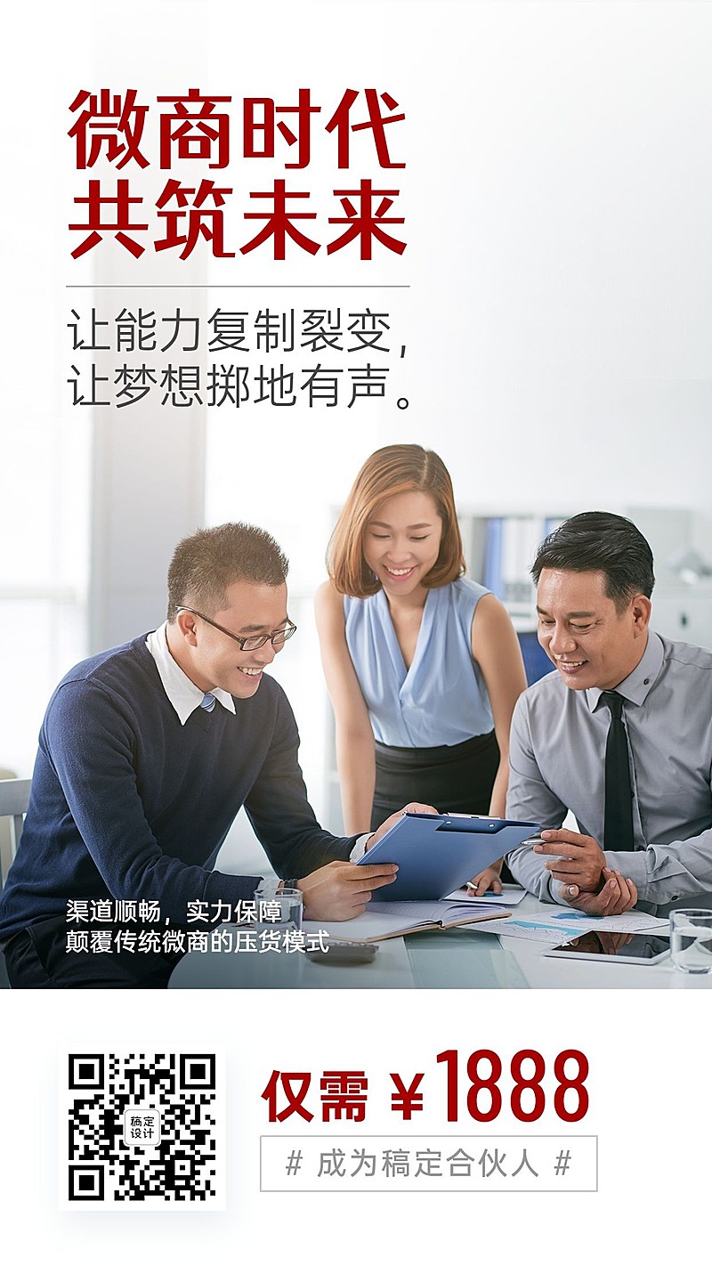 微商招募合伙人招代理梦想努力