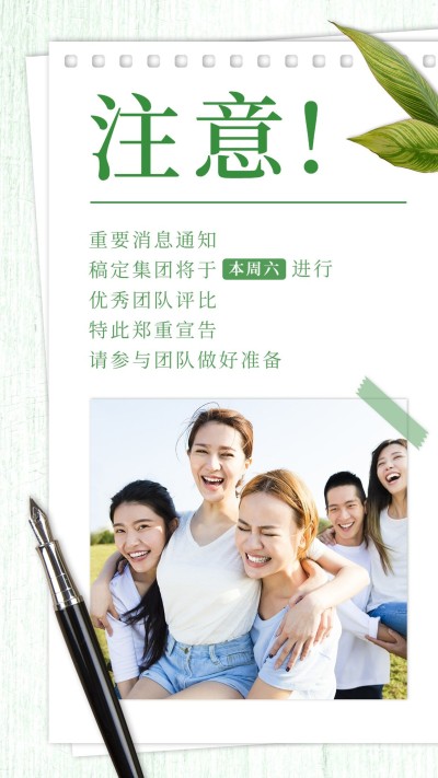 SP合成钢笔树叶简约通知公告