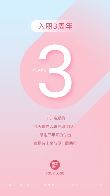 员工关怀入职周年祝贺海报预览效果