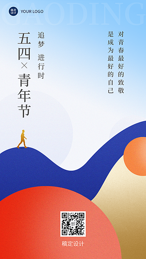 五四青年节企业祝福贺卡手机海报
