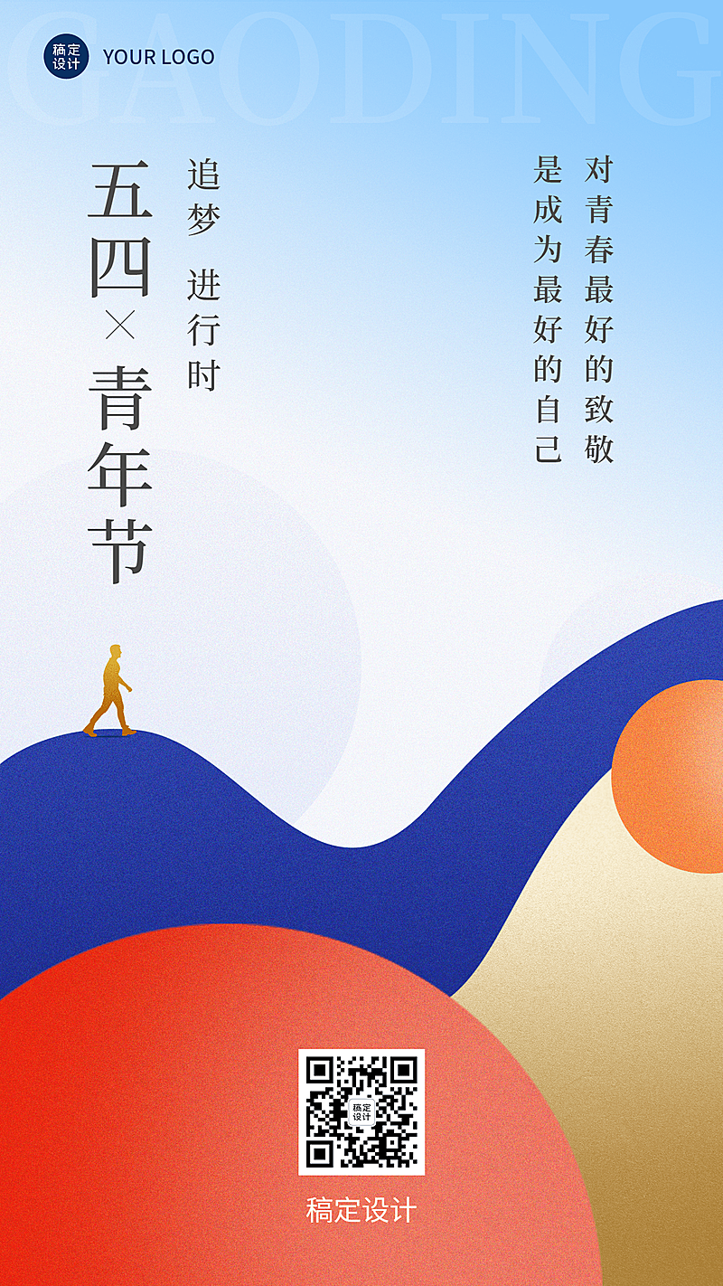 五四青年节企业祝福贺卡手机海报