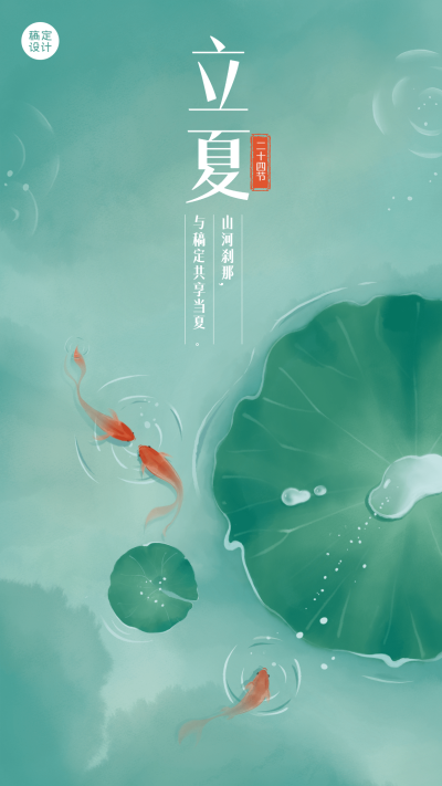企业公司立夏节气祝福手机海报