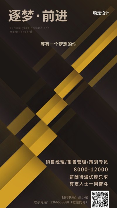 企业商务招聘精英海报