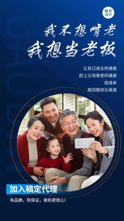 商务微商招募当老板不打工招代理