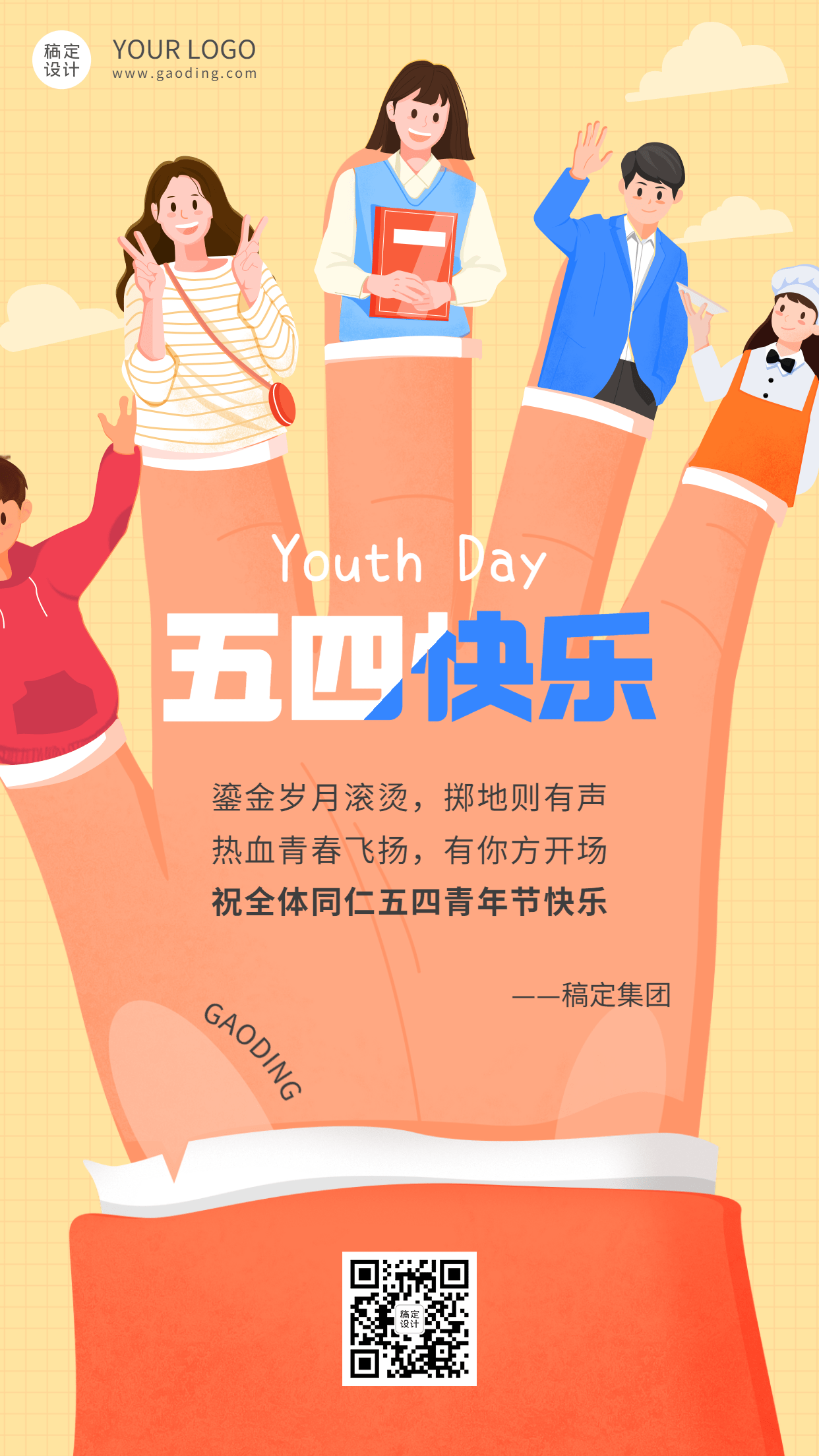五四青年节企业祝福问候简约插画手机海报预览效果