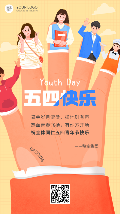五四青年节企业祝福问候简约插画手机海报