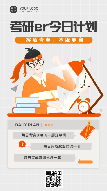 每日学习打卡课程表手绘竖版海报预览效果
