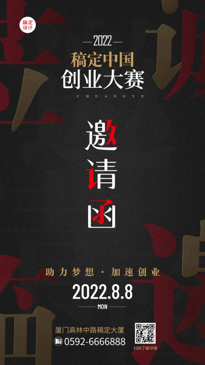 企业创业大厦邀请函手机海报