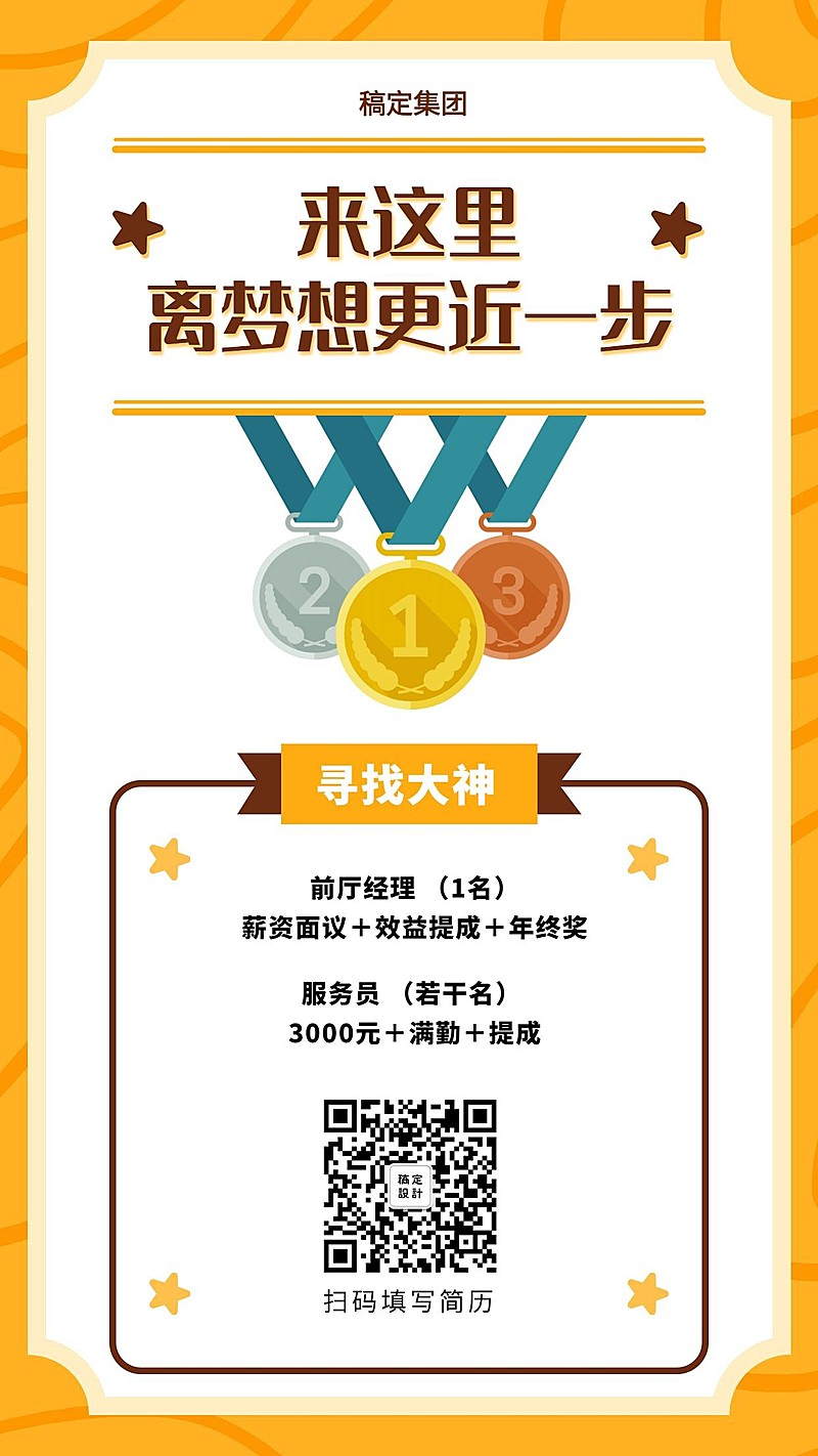 甜品店招聘海报