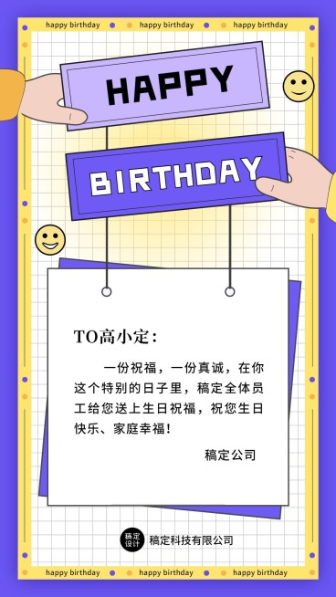 企业公司员工关怀生日祝福贺卡海报预览效果
