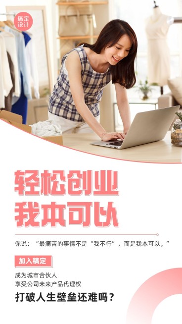 简约微商招募轻松创业招代理预览效果