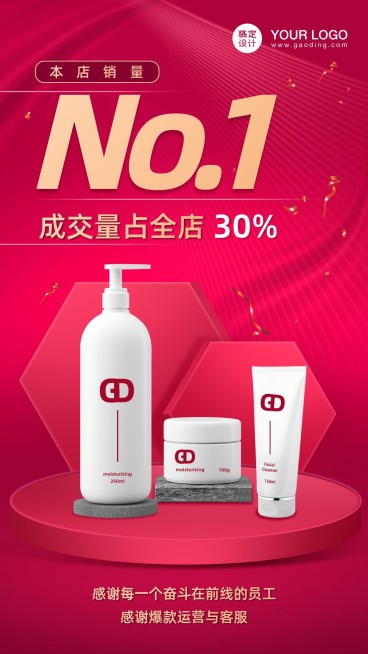 双十一电商销售战报预览效果