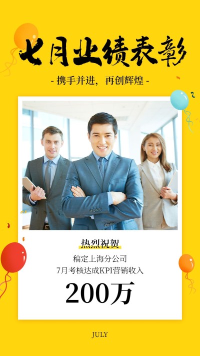 简约月初营销业绩表彰