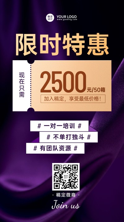 微商招募促销招代理限时特惠