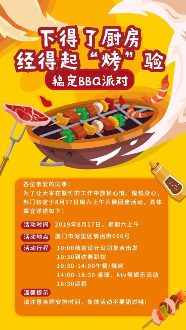 经得起烤验烧烤团建手机海报预览效果