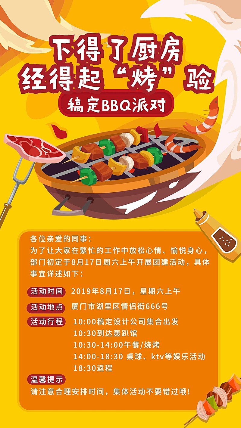 经得起烤验烧烤团建手机海报