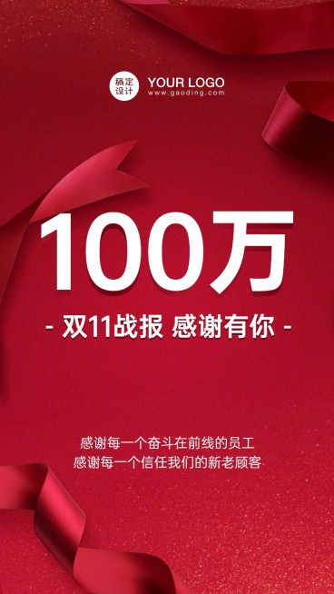 双十一电商销售战报简约高端预览效果