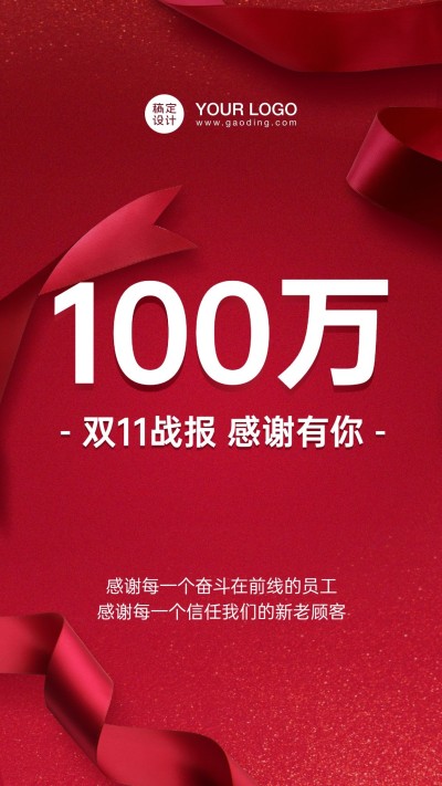双十一电商销售战报简约高端