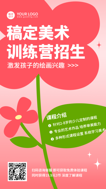 美术培训拓客引流兴趣班体验课招生手机海报预览效果