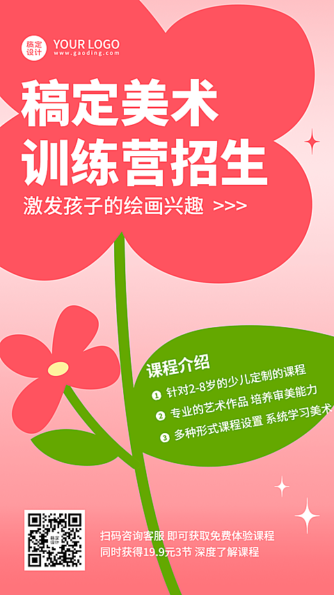 美术培训拓客引流兴趣班体验课招生手机海报