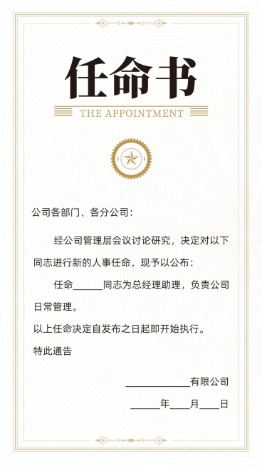 企业商务聘书简约录用通知书预览效果