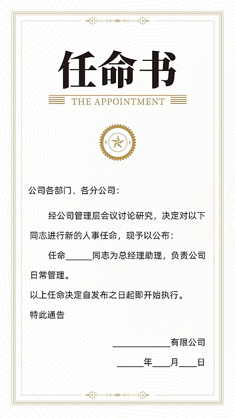 企业商务聘书简约录用通知书
