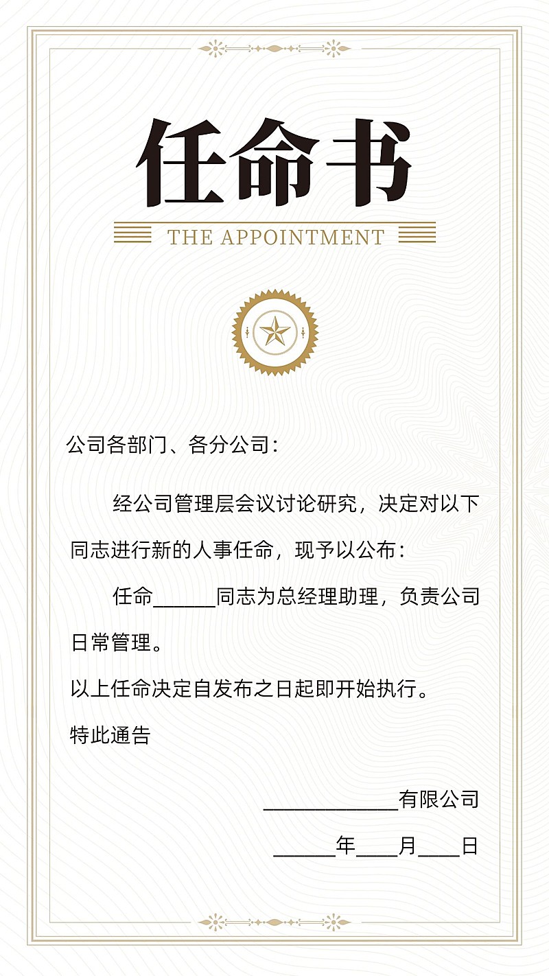 企业商务聘书简约录用通知书