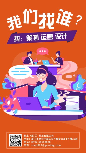 科技公司招聘手机海报预览效果
