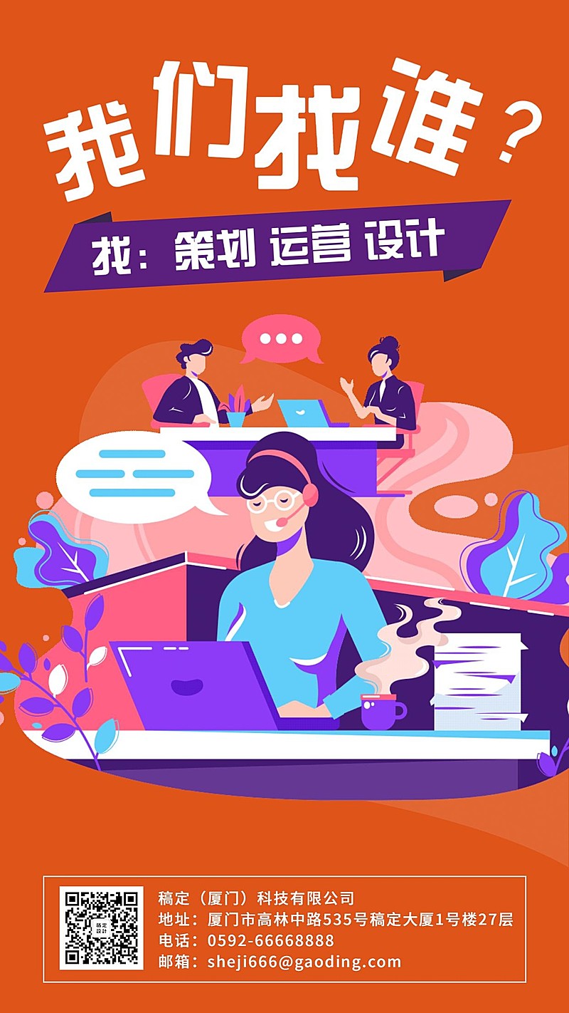 科技公司招聘手机海报