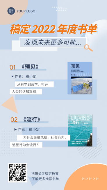 书单推荐阅读清单手机海报预览效果