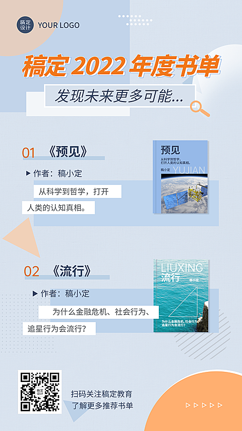 书单推荐阅读清单手机海报